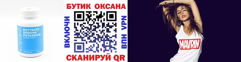 БУТИРАТ Butirat  Лиски 