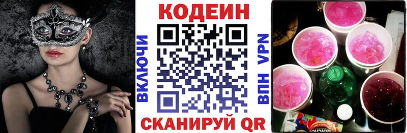 как найти закладки Лиски Codein напиток Lean (лин)